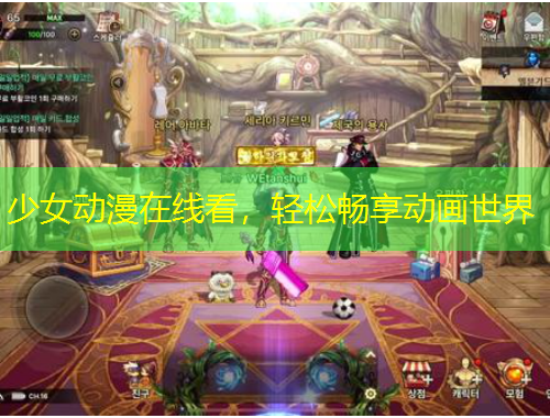 少女动漫在线看，轻松畅享动画世界