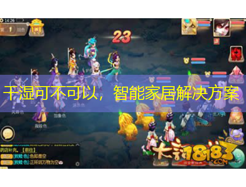 干湿可不可以，智能家居解决方案