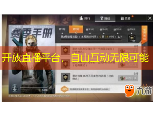 开放直播平台，自由互动无限可能