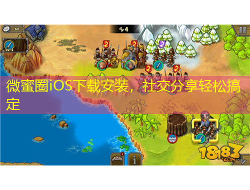 微蜜圈iOS下载安装，社交分享轻松搞定