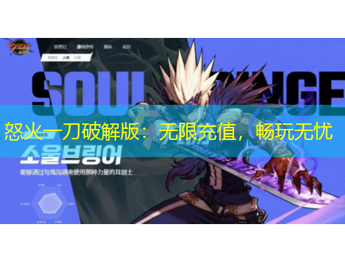 怒火一刀破解版：无限充值，畅玩无忧