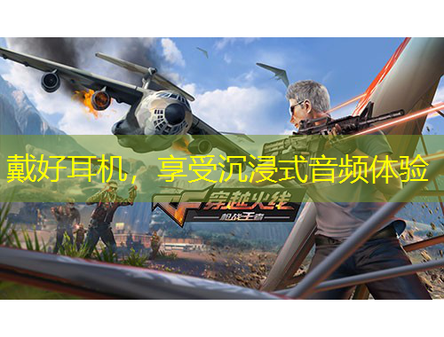 戴好耳机，享受沉浸式音频体验