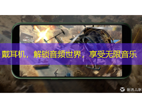 戴耳机，解锁音频世界，享受无限音乐