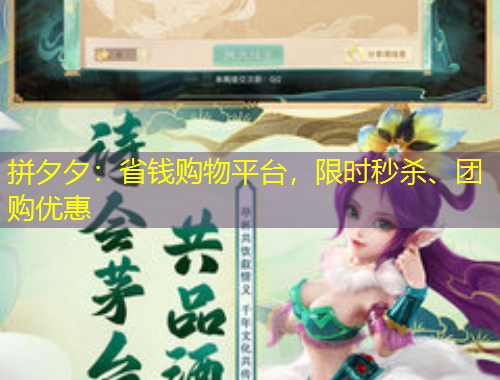 拼夕夕：省钱购物平台，限时秒杀、团购优惠