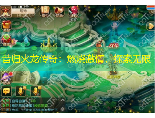 昔归火龙传奇：燃烧激情，探索无限