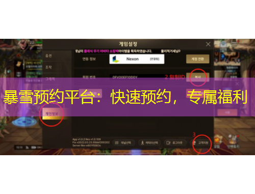 暴雪预约平台：快速预约，专属福利