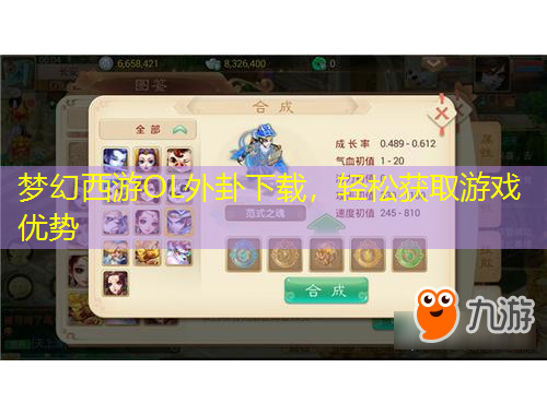 梦幻西游OL外卦下载，轻松获取游戏优势