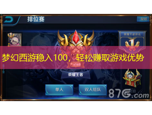 梦幻西游稳入100，轻松赚取游戏优势