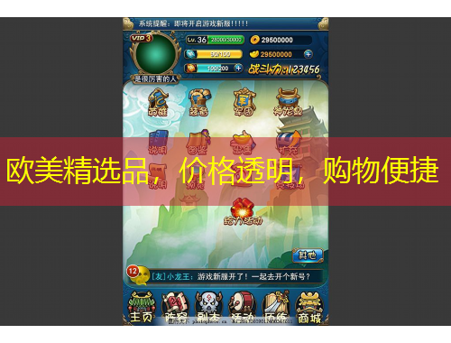 欧美精选品，价格透明，购物便捷