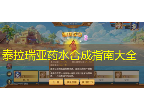 泰拉瑞亚药水合成指南大全