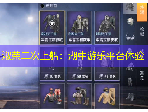 淑荣二次上船：湖中游乐平台体验