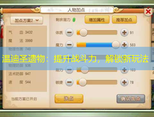 温迪圣遗物：提升战斗力，解锁新玩法