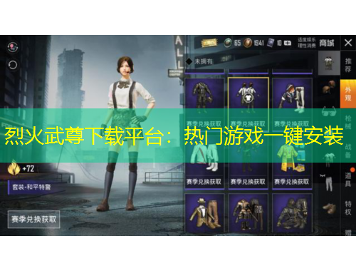 烈火武尊下载平台：热门游戏一键安装