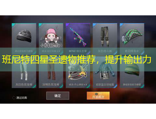 班尼特四星圣遗物推荐，提升输出力