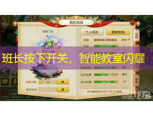 班长按下开关，智能教室闪耀
