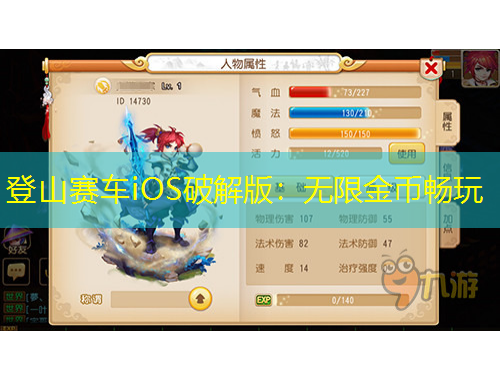 登山赛车iOS破解版：无限金币畅玩