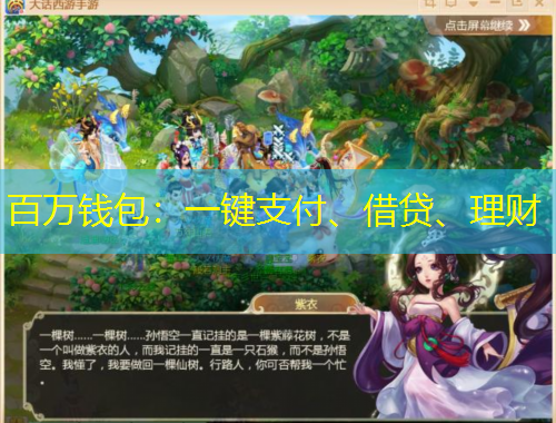 百万钱包：一键支付、借贷、理财