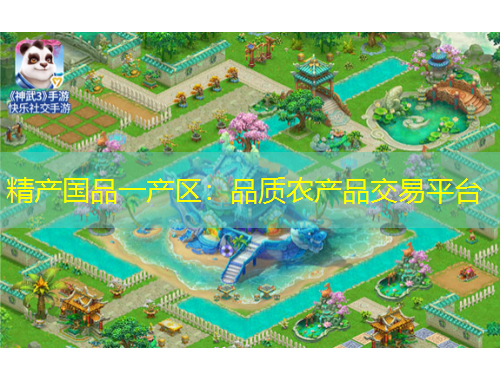 精产国品一产区：品质农产品交易平台