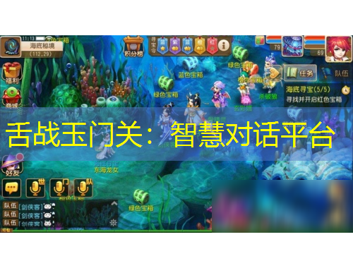 舌战玉门关：智慧对话平台