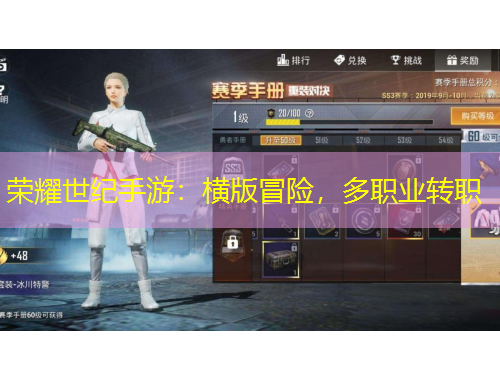 荣耀世纪手游:横版冒险,多职业转职