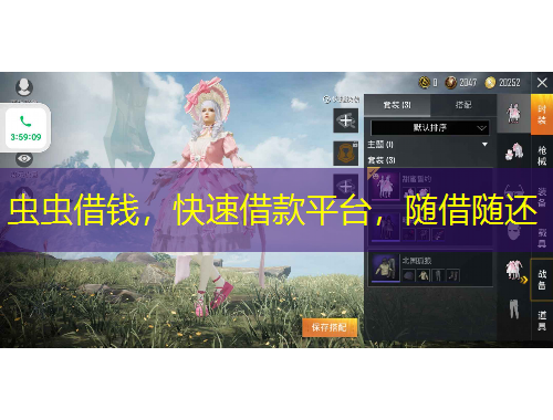 虫虫借钱，快速借款平台，随借随还