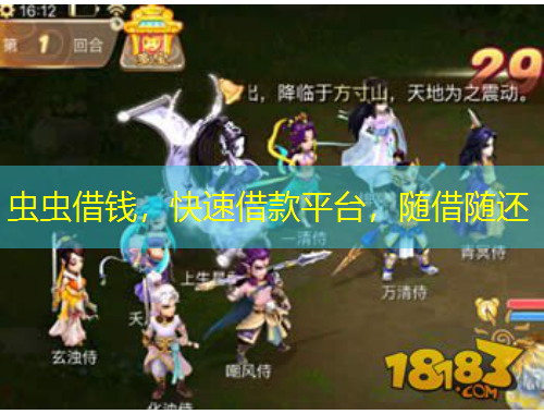 虫虫借钱，快速借款平台，随借随还