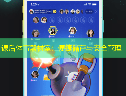课后体育器材室：便捷储存与安全管理
