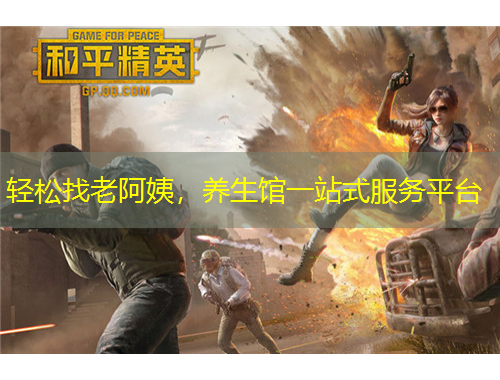 轻松找老阿姨，养生馆一站式服务平台