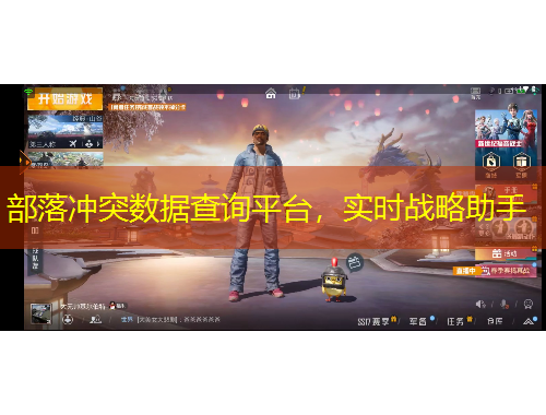 部落冲突数据查询平台，实时战略助手