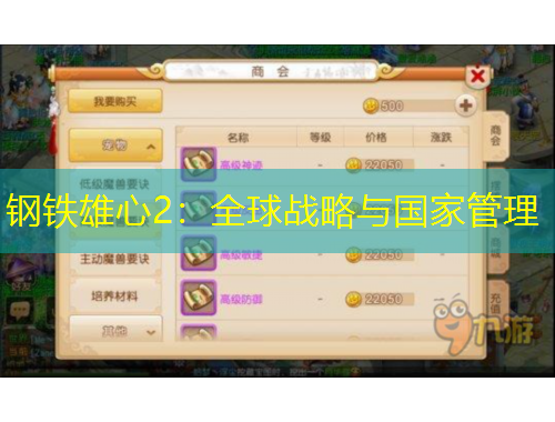 钢铁雄心2：全球战略与国家管理