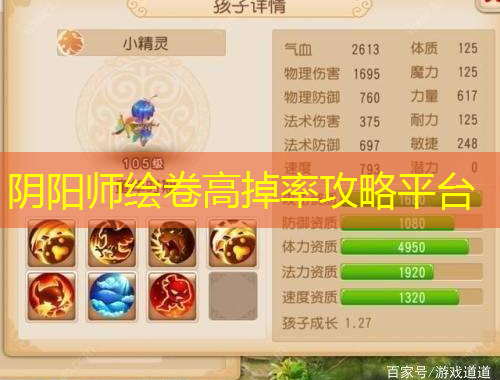 阴阳师绘卷高掉率攻略平台