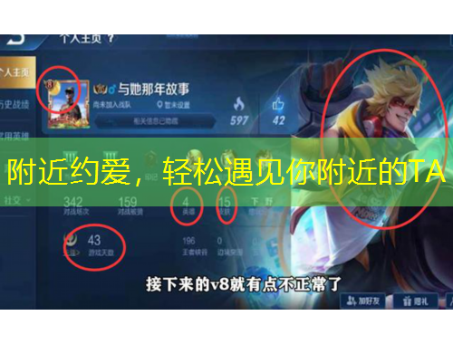 附近约爱，轻松遇见你附近的TA