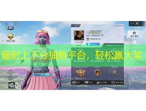 随时上下分捕鱼平台，轻松赢大奖