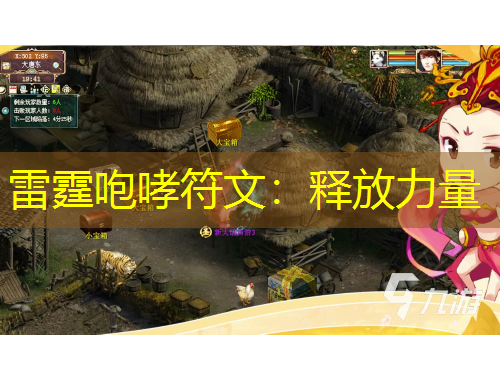 雷霆咆哮符文：释放力量