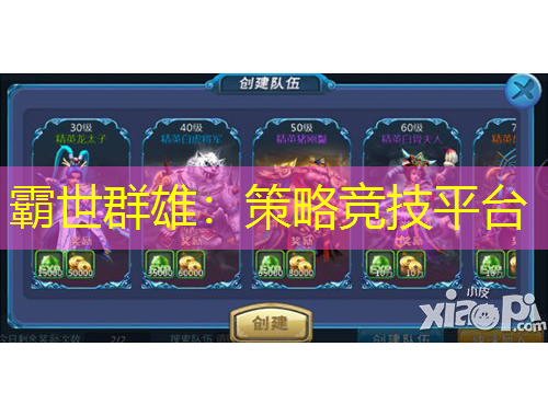 霸世群雄：策略竞技平台
