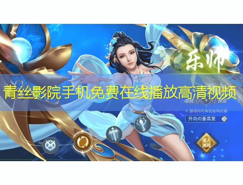 青丝影院手机免费在线播放高清视频
