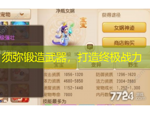 须弥锻造武器，打造终极战力