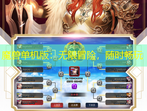 魔兽单机版：无限冒险，随时畅玩