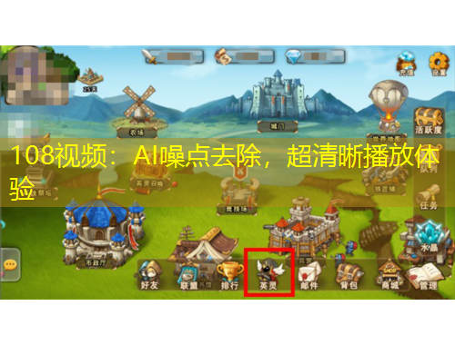 108视频：AI噪点去除，超清晰播放体验