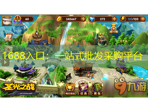 1688入口：一站式批发采购平台