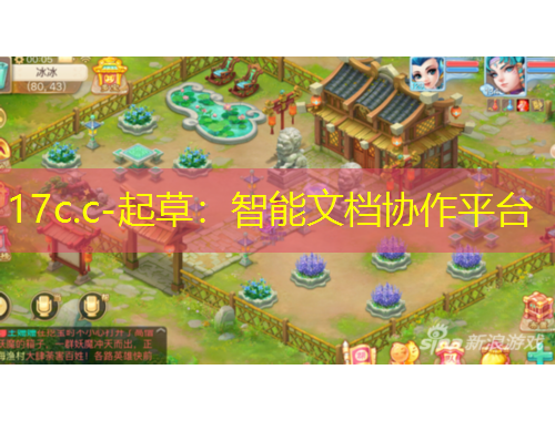 17c.c-起草：智能文档协作平台