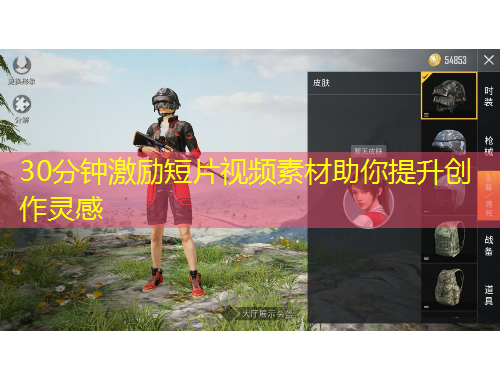 30分钟激励短片视频素材助你提升创作灵感