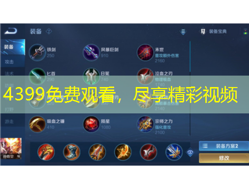 4399免费观看，尽享精彩视频