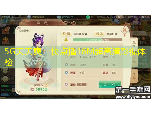 5G天天奭:快点播16M超高清影视体验