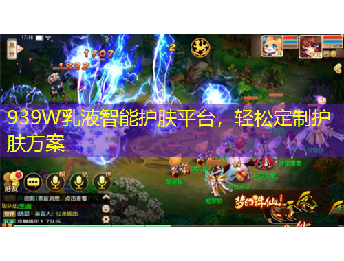 939W乳液智能护肤平台，轻松定制护肤方案
