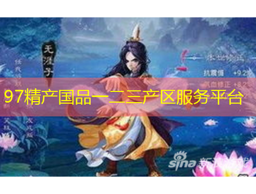 97精产国品一二三产区服务平台