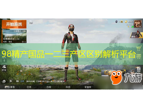 98精产国品一二三产区区别解析平台