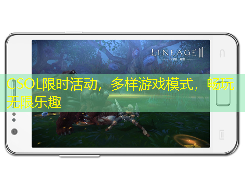 CSOL限时活动，多样游戏模式，畅玩无限乐趣