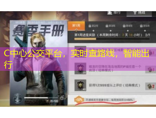C中心公交平台，实时查路线，智能出行
