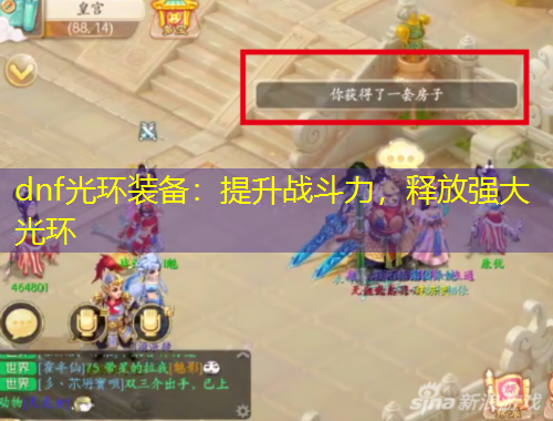 dnf光环装备：提升战斗力，释放强大光环